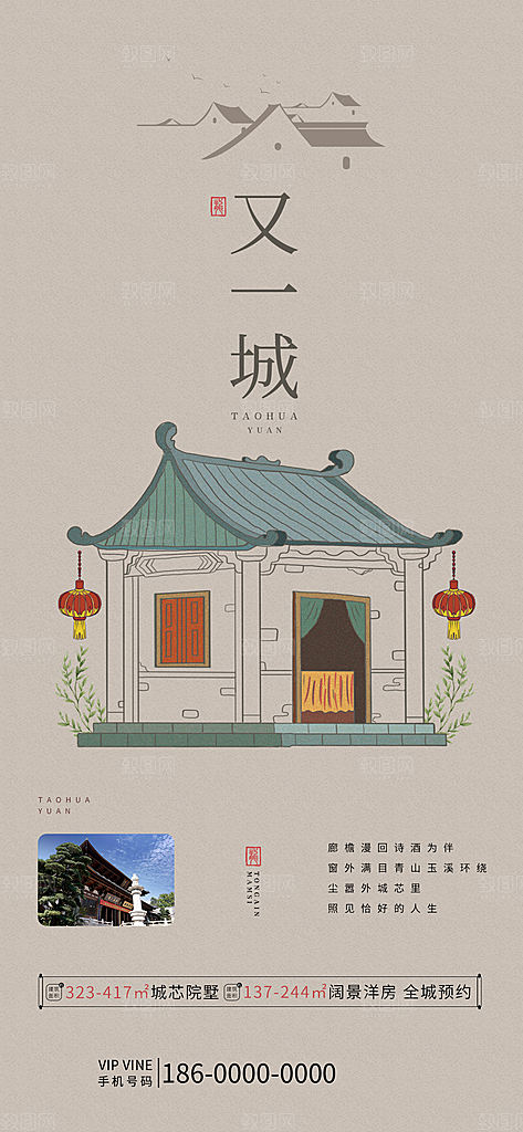 中式简约地产风海报