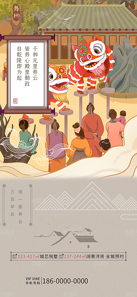 中式简约地产风海报