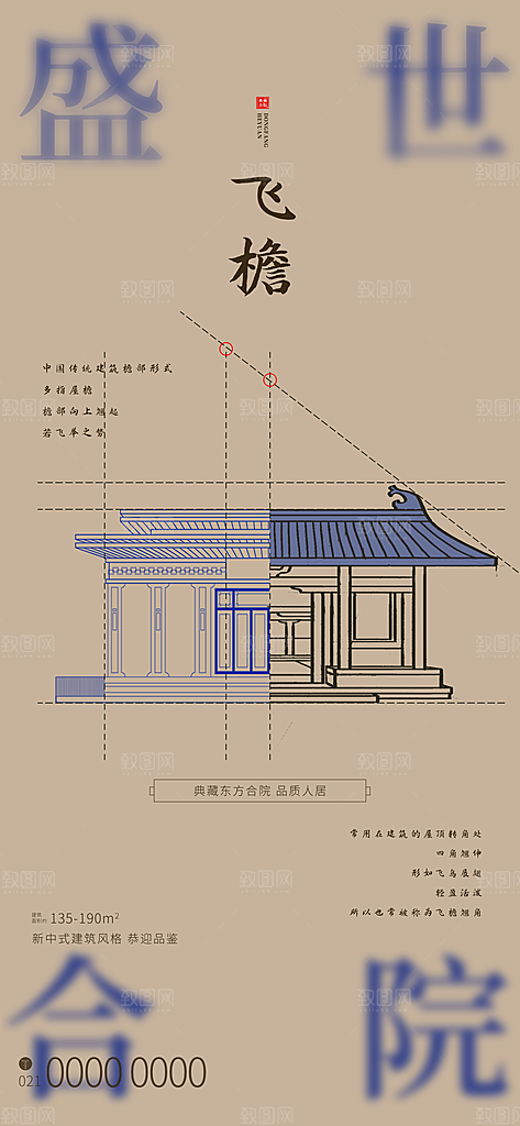 中式简约地产风海报
