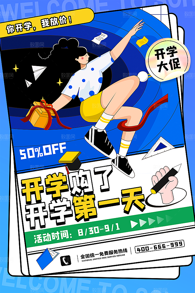 学校校园新同学开学季促销海报