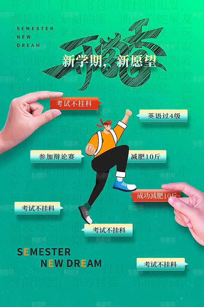 学校校园新同学开学季促销海报