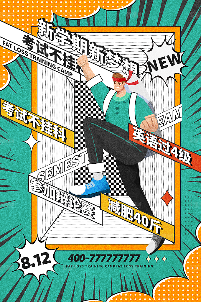 学校校园新同学开学季促销海报