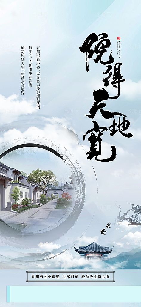 中式简约地产风海报