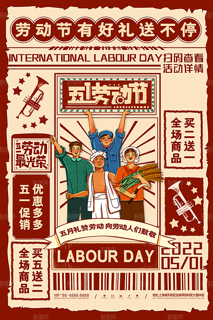 五一劳动节节日简约大气海报