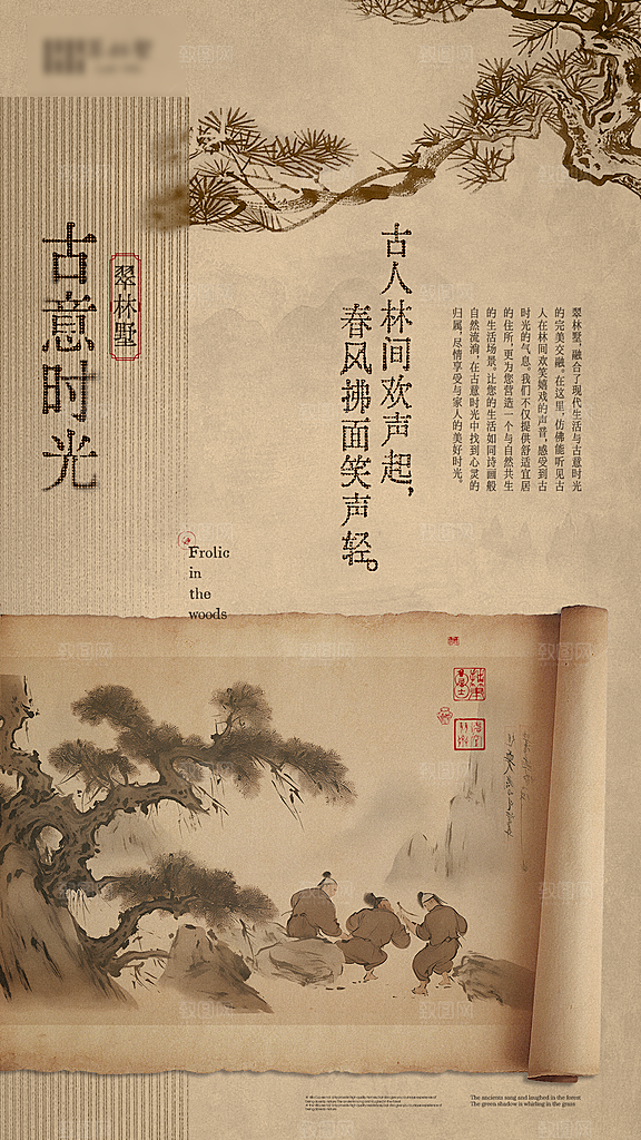 中式简约地产风海报