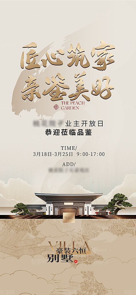 中式简约地产风海报