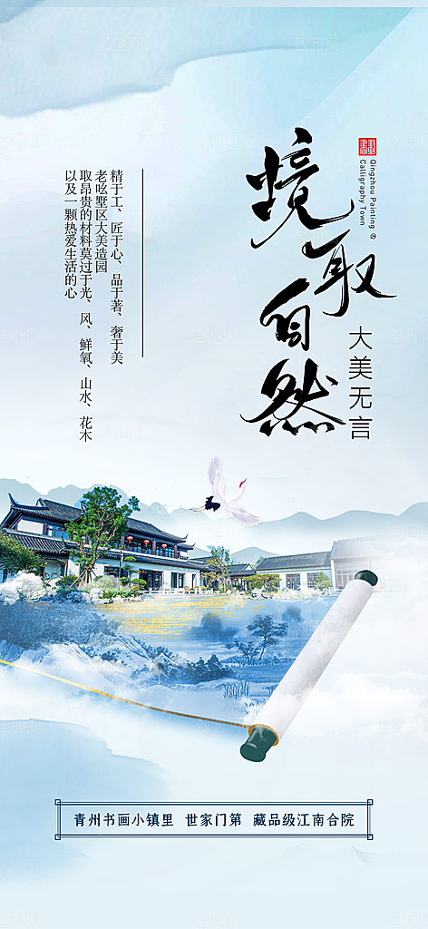 中式简约高端地产风海报