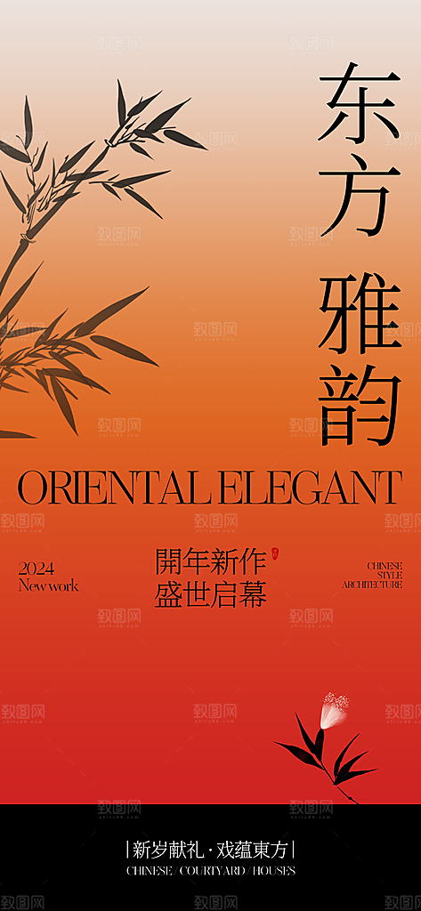 中式简约高端地产风海报