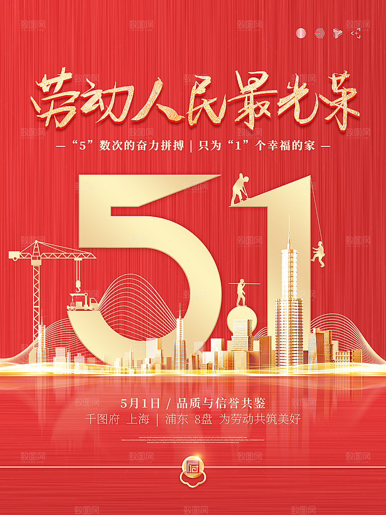 五一劳动节节日简约大气海报