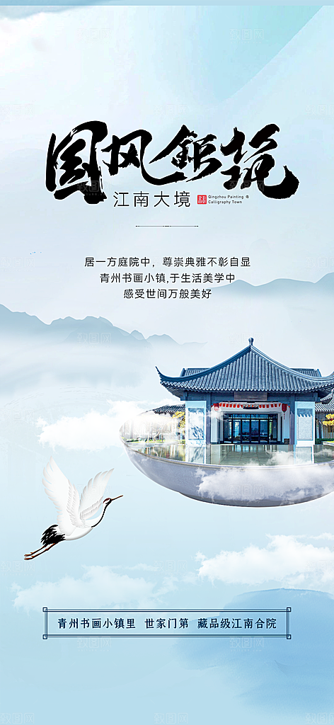 中式简约高端地产风海报