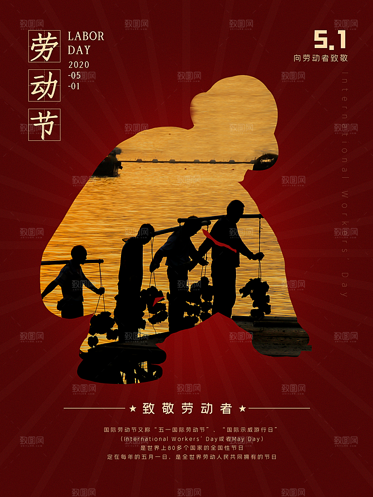 五一劳动节节日简约大气海报