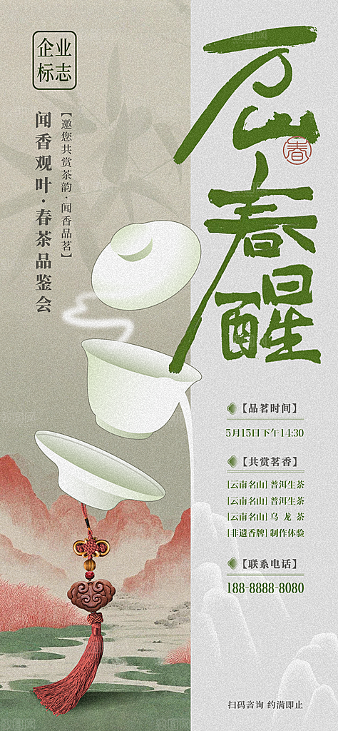 中式简约高端地产风海报