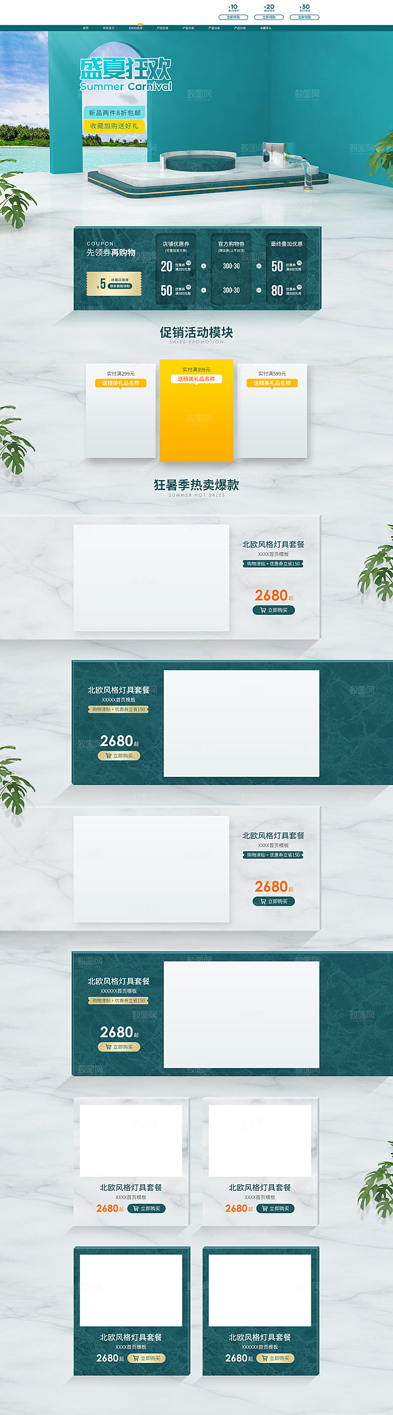 电商淘宝天猫店铺狂暑季首页