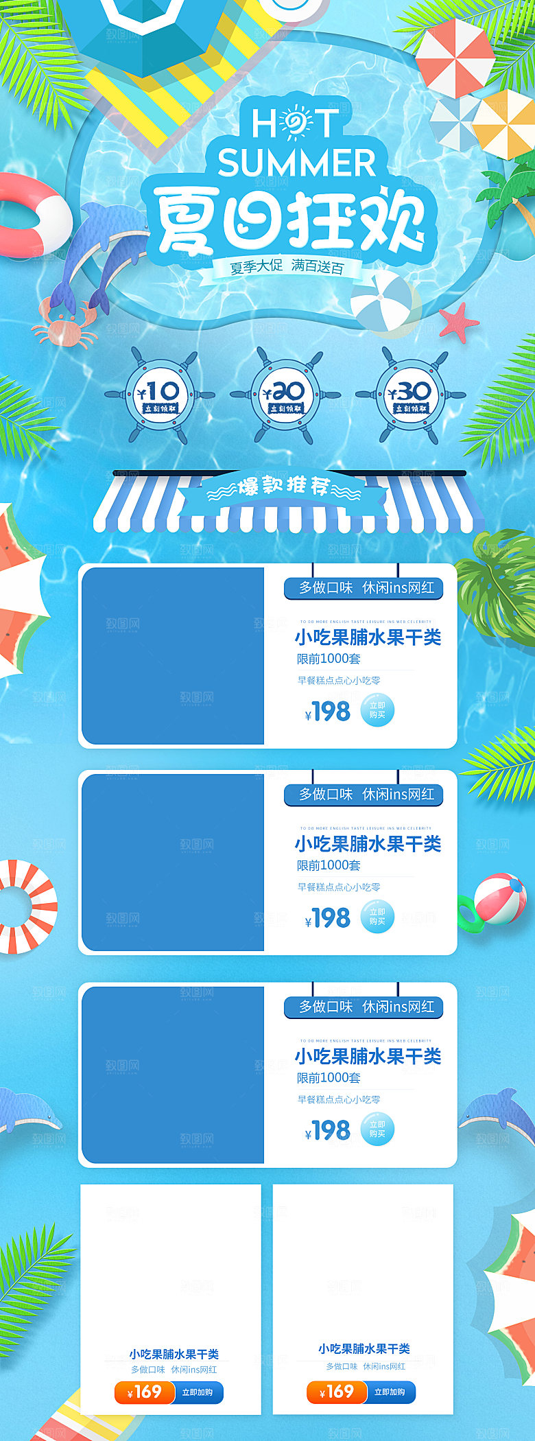 电商淘宝天猫店铺狂暑季首页