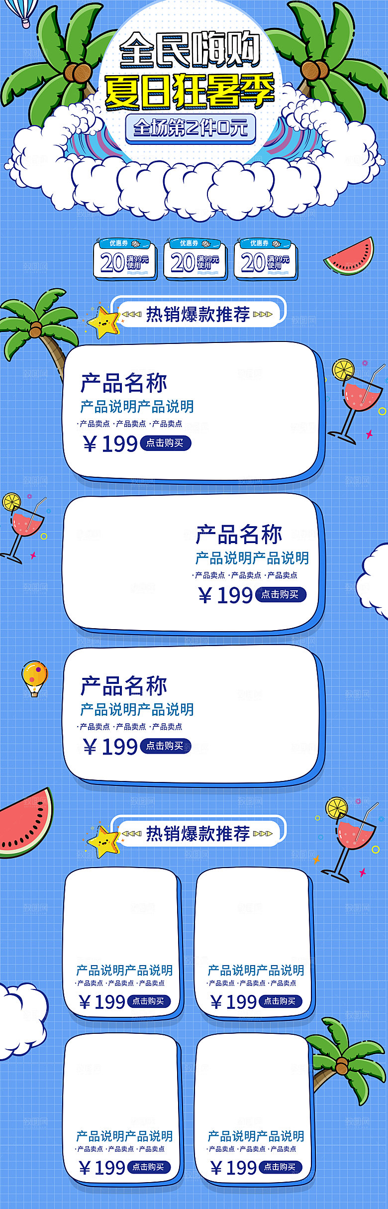电商淘宝天猫店铺狂暑季首页