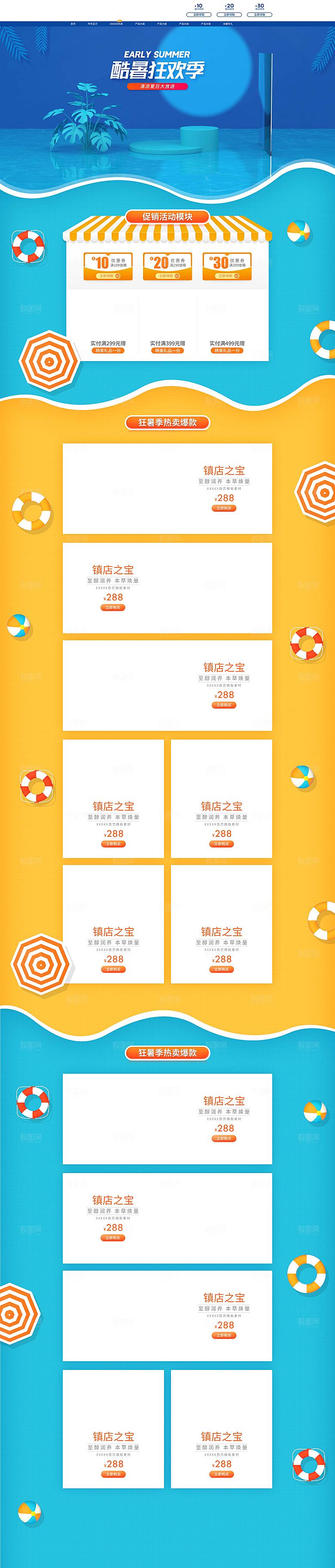电商淘宝天猫店铺狂暑季首页