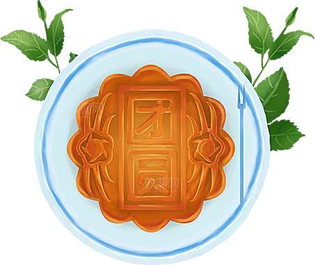 中秋节月饼元素素材