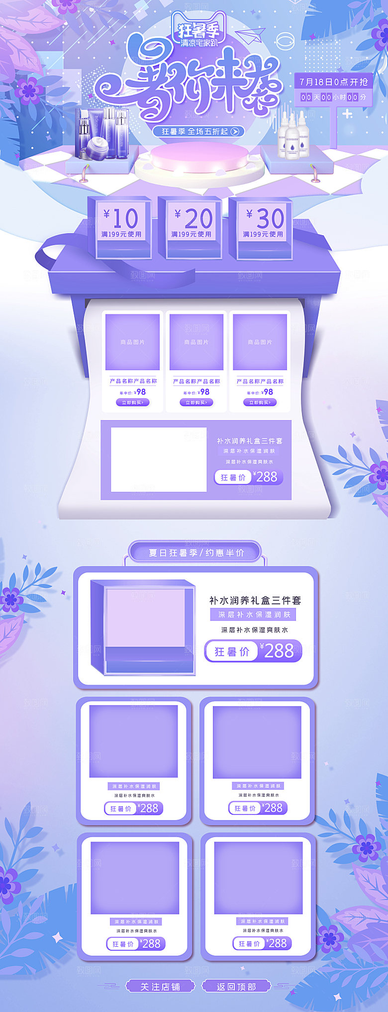 电商淘宝天猫店铺狂暑季首页