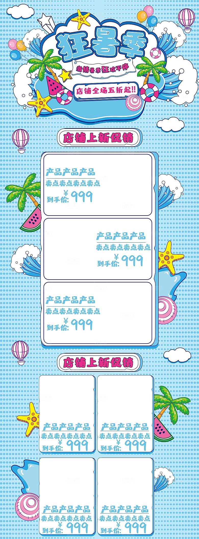 电商淘宝天猫店铺狂暑季首页