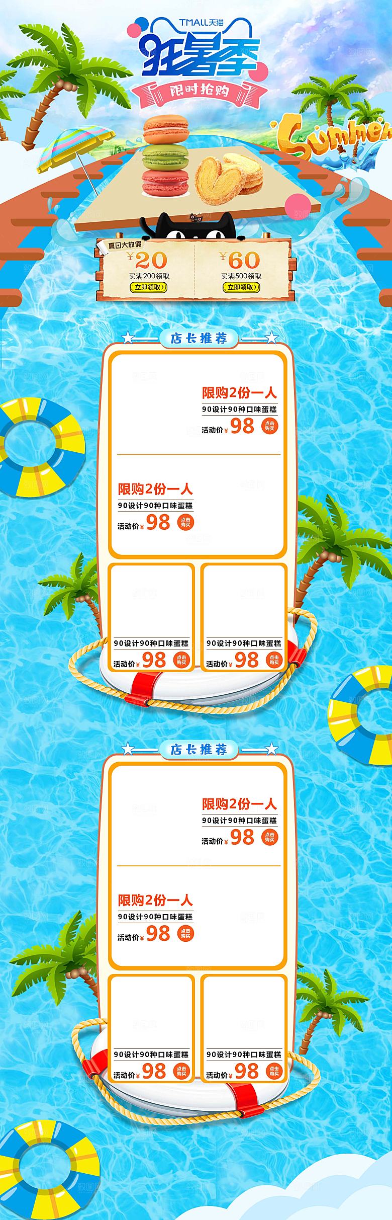 电商淘宝天猫店铺狂暑季首页