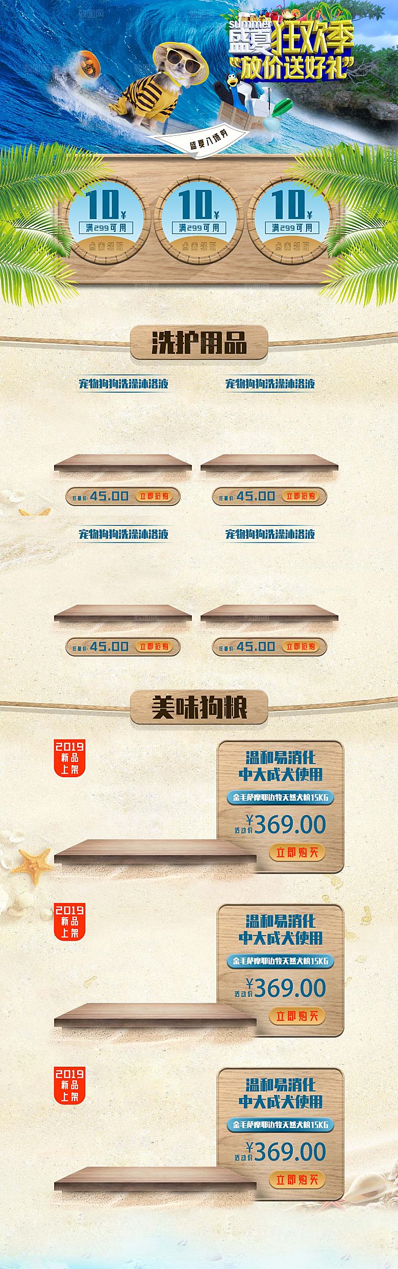 电商淘宝天猫店铺狂暑季首页
