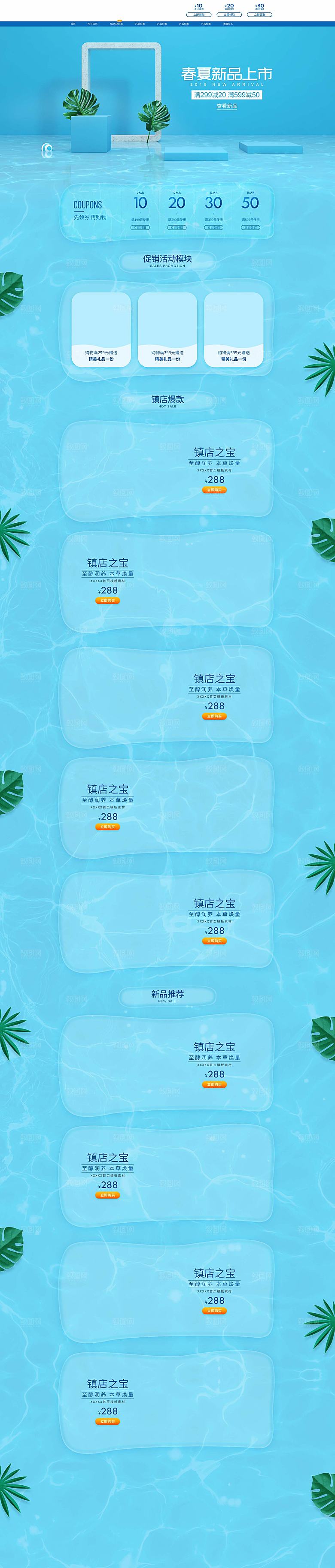电商淘宝天猫店铺狂暑季首页