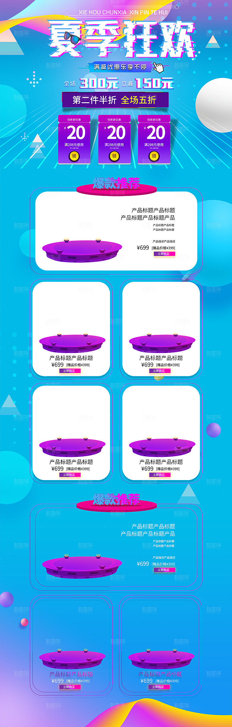 电商淘宝天猫店铺狂暑季首页