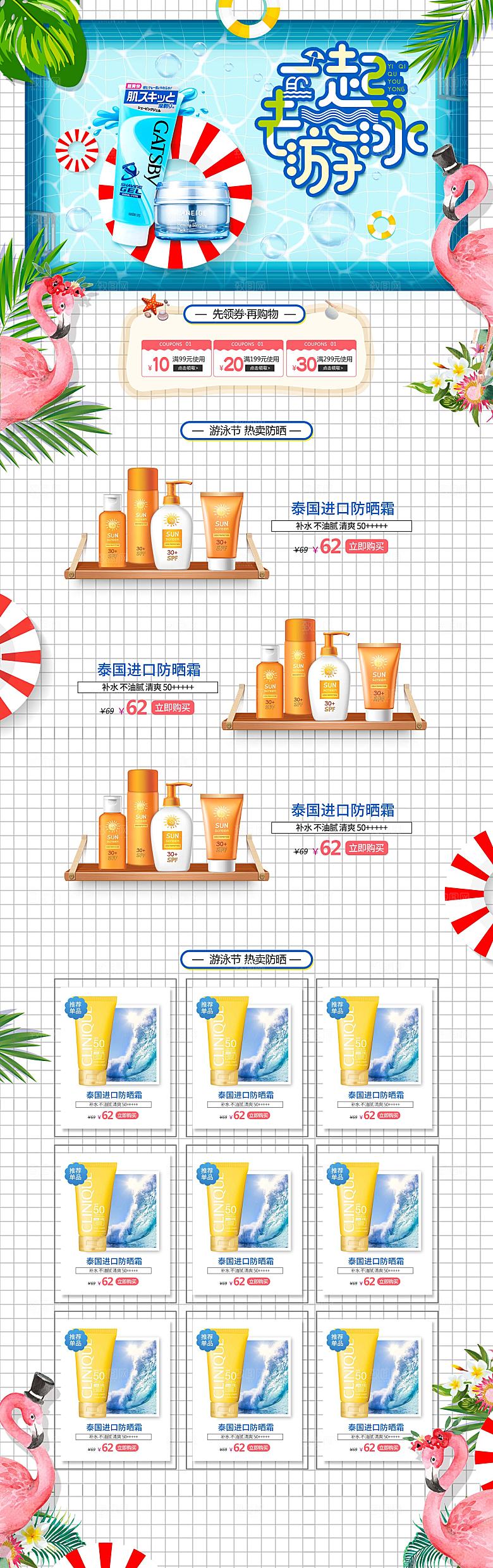电商淘宝天猫店铺狂暑季首页