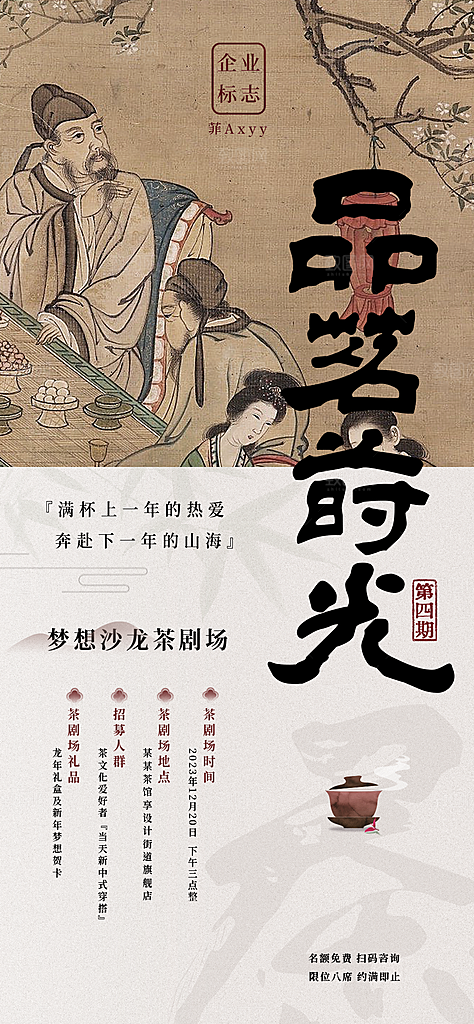 中式简约高端地产风海报