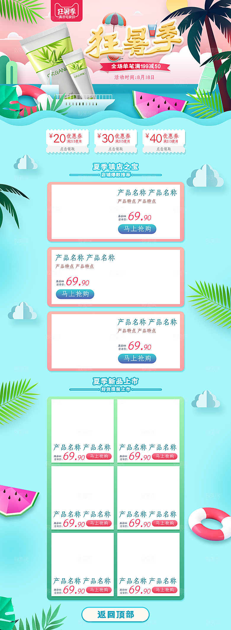 电商淘宝天猫店铺狂暑季首页