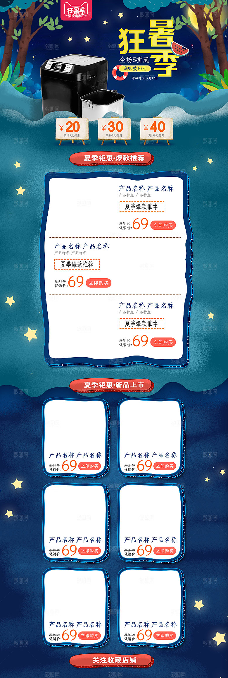 电商淘宝天猫店铺狂暑季首页