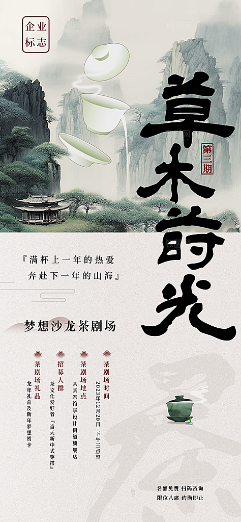 中式简约高端地产风海报