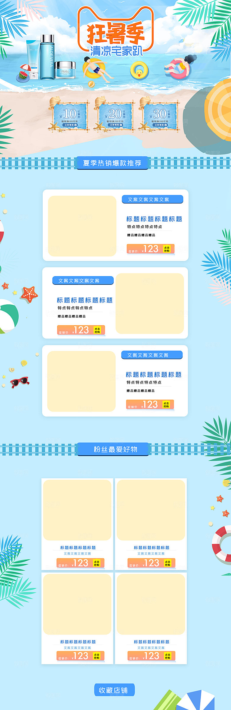 电商淘宝天猫店铺狂暑季首页