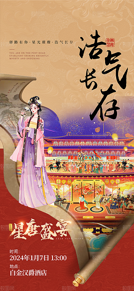 中式简约高端地产风海报