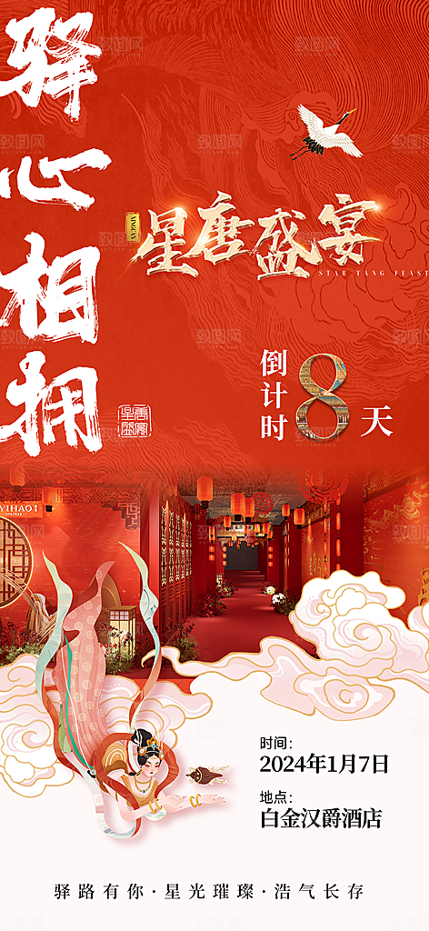 中式简约高端地产风海报