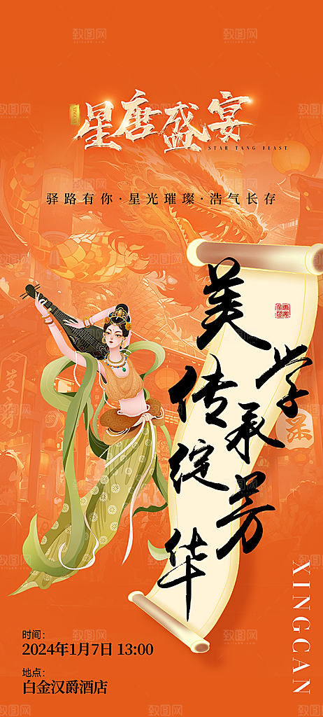 中式简约高端地产风海报