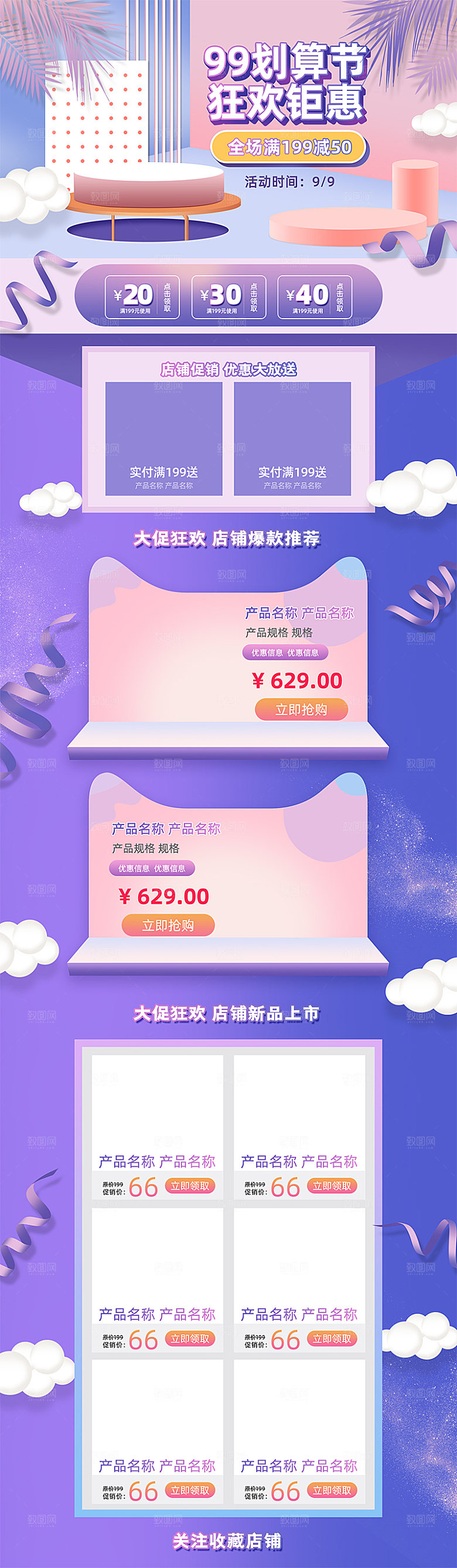 电商淘宝天猫店铺99狂欢节盛典首页