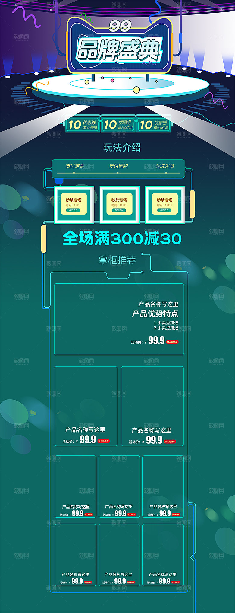 电商淘宝天猫店铺99狂欢节盛典首页