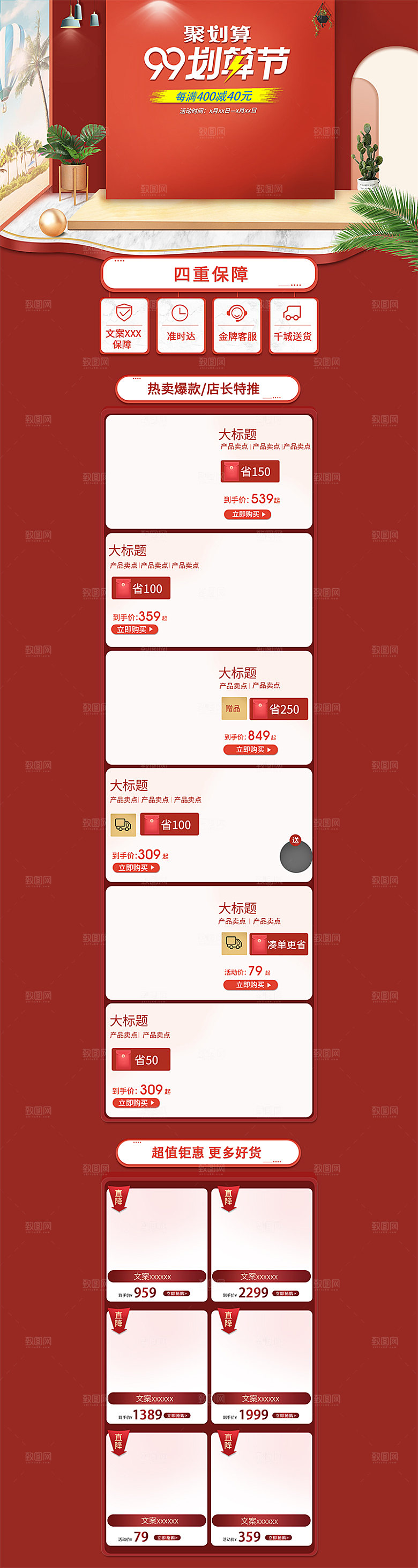 电商淘宝天猫店铺99狂欢节盛典首页