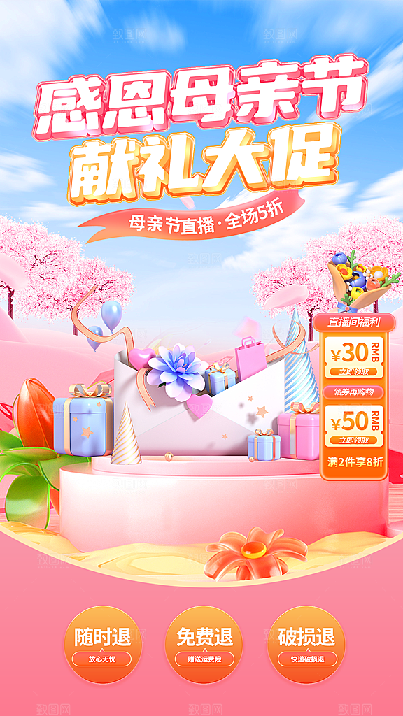 母亲节促销简约手机海报