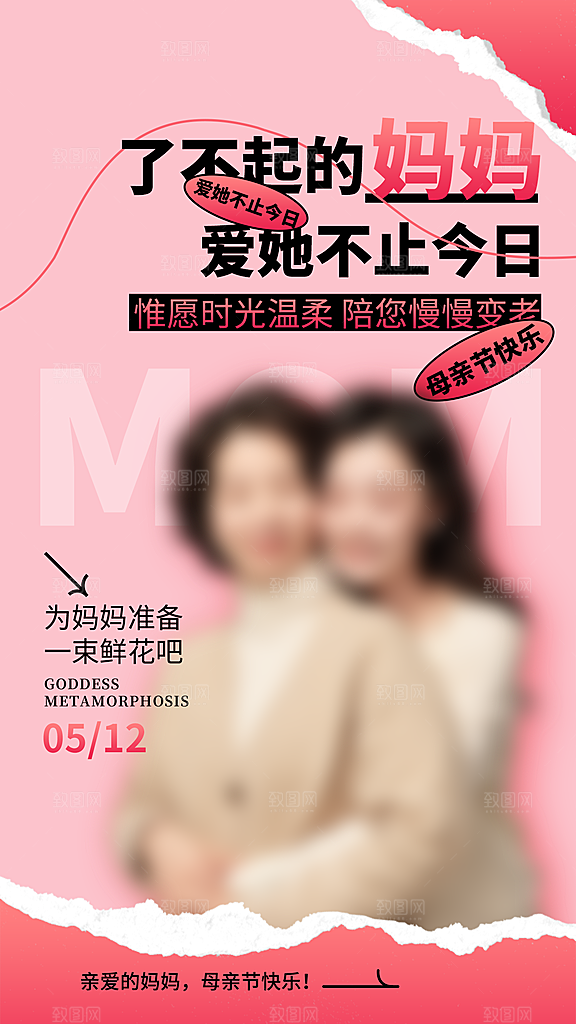 母亲节促销简约手机海报