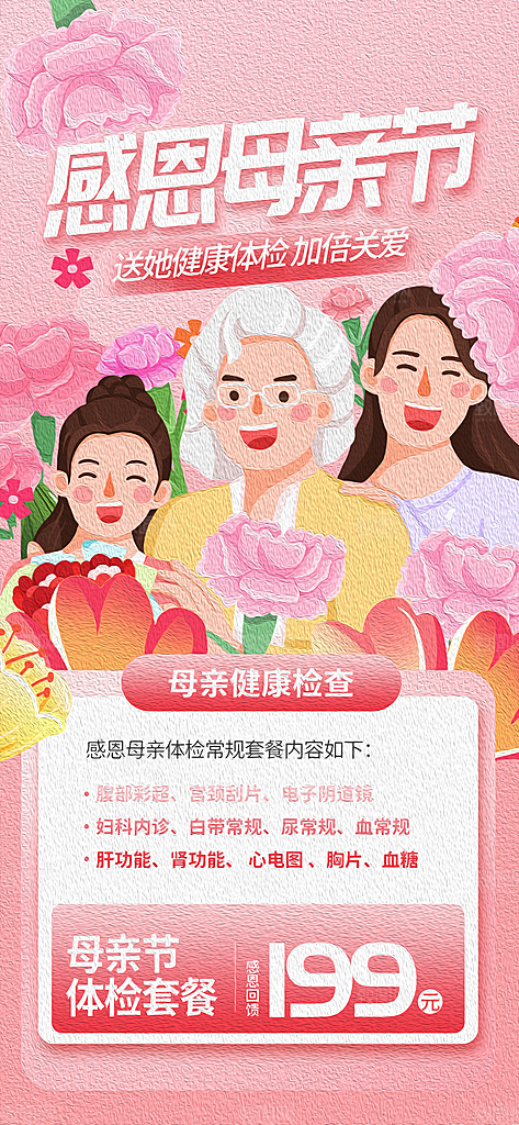 母亲节促销简约手机海报