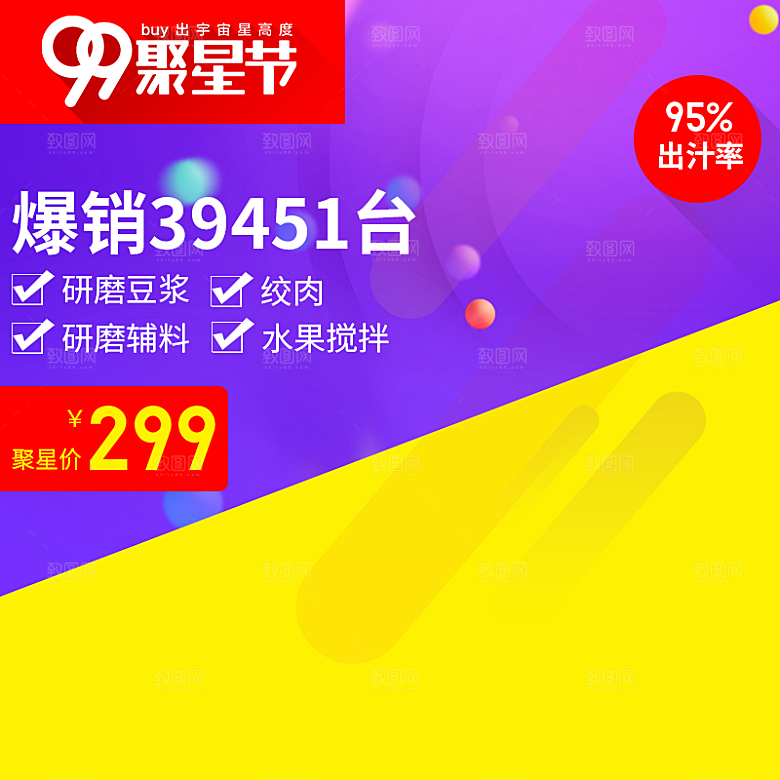 电商淘宝天猫店铺99狂欢节盛典主图