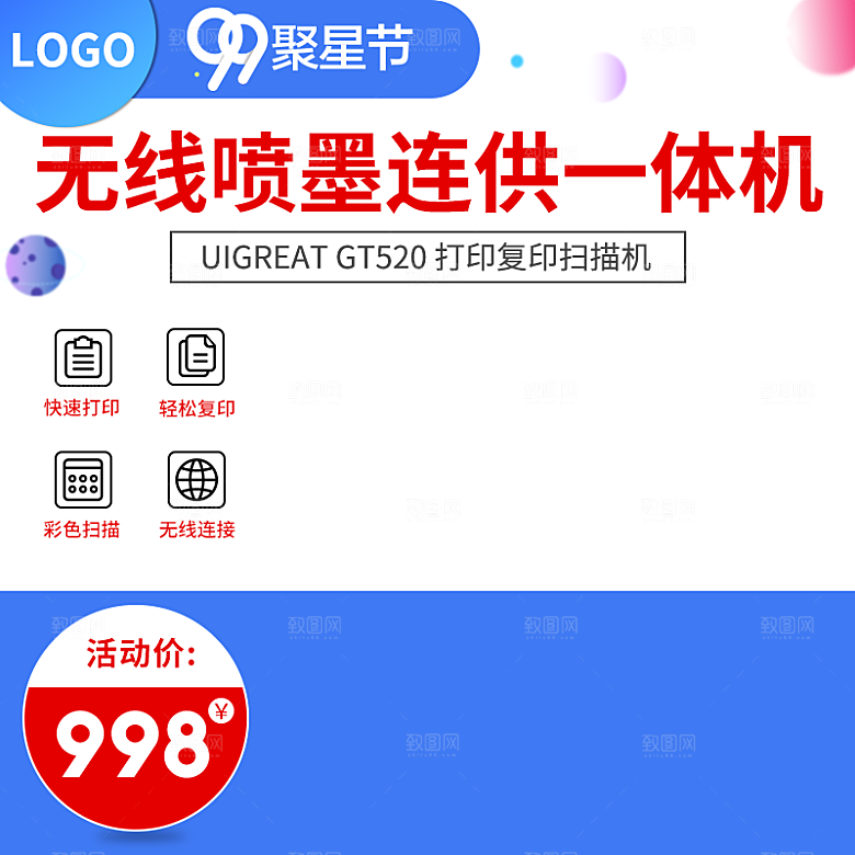 电商淘宝天猫店铺99狂欢节盛典主图