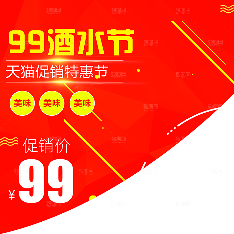 电商淘宝天猫店铺99狂欢节盛典主图