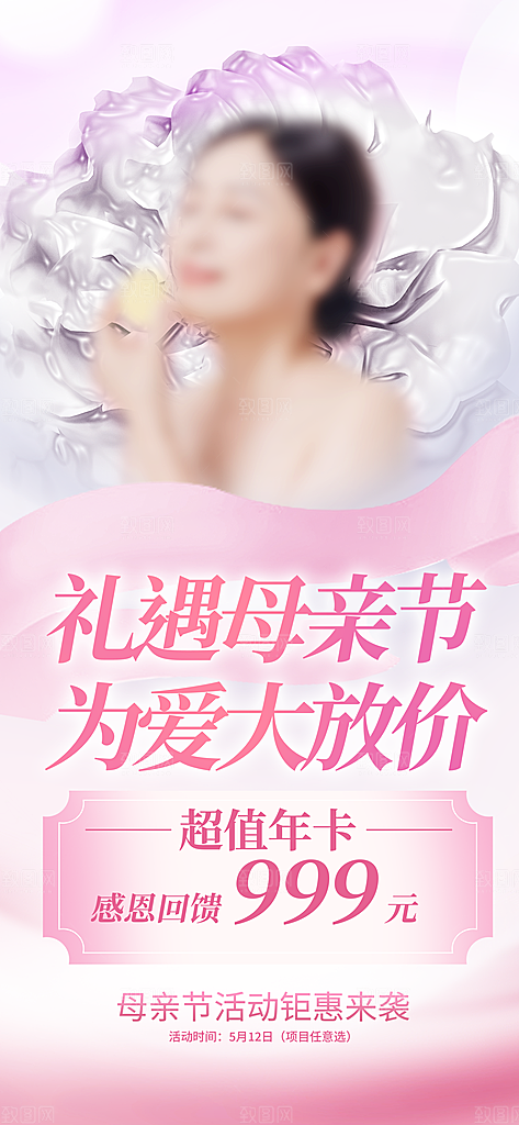 母亲节促销简约手机海报