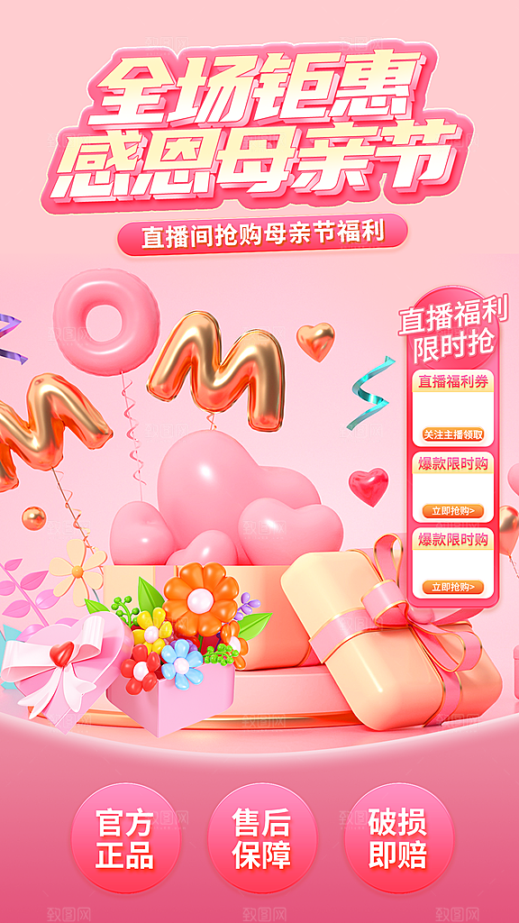 母亲节促销简约手机海报