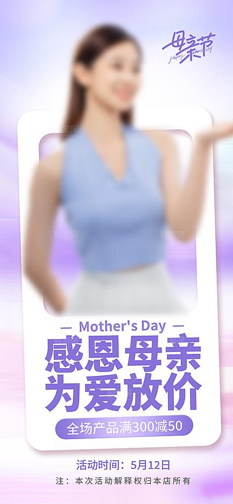 母亲节促销简约手机海报