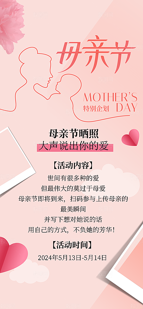 母亲节促销简约手机海报