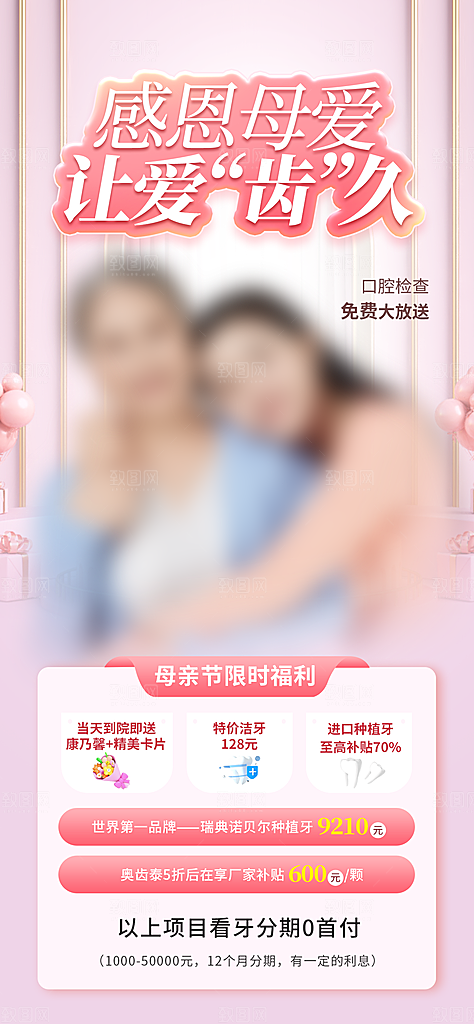 母亲节促销简约手机海报